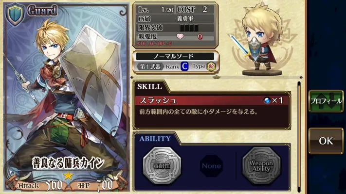 Chain Chronicle android App screenshot 9